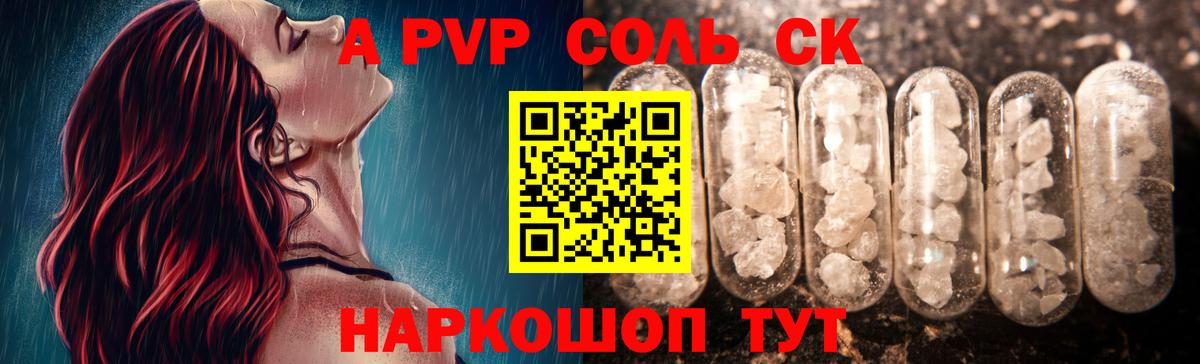 Альфа ПВП СК  Alpha PVP Crystall  Липецк  Вход с VPN 