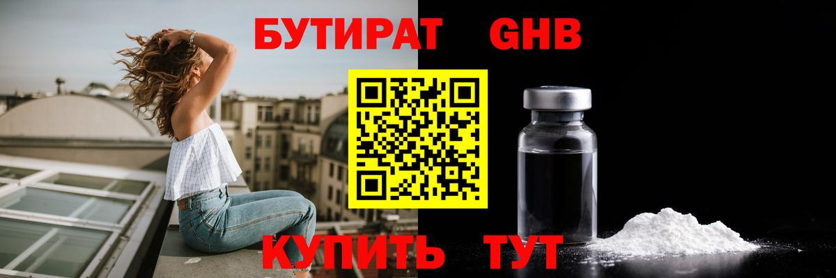 БУТИРАТ Butirat  Бутират  Липецк  Вход с VPN 