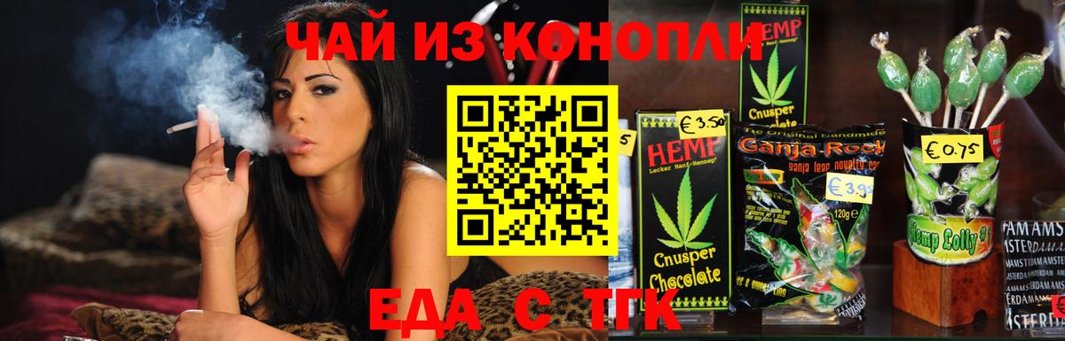 Печенье с ТГК марихуана  Вход с VPN  Липецк 