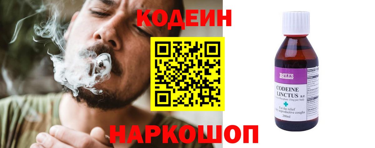 Кодеин Purple Drank  Кодеиновый сироп Lean Purple Drank  Вход с VPN  Липецк 